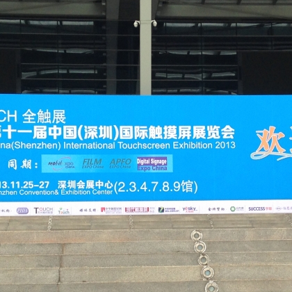 展会现场
