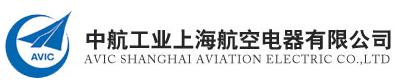 上海航空电器有限公司