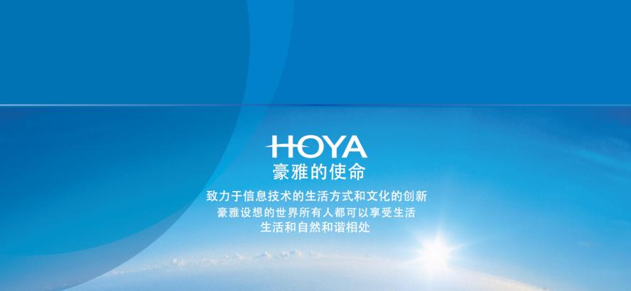 豪雅(上海)光学有限公司