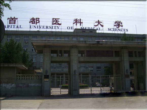 他们都在说(共 1 条点评,) 一位曾经在 北京首都医科大学图片