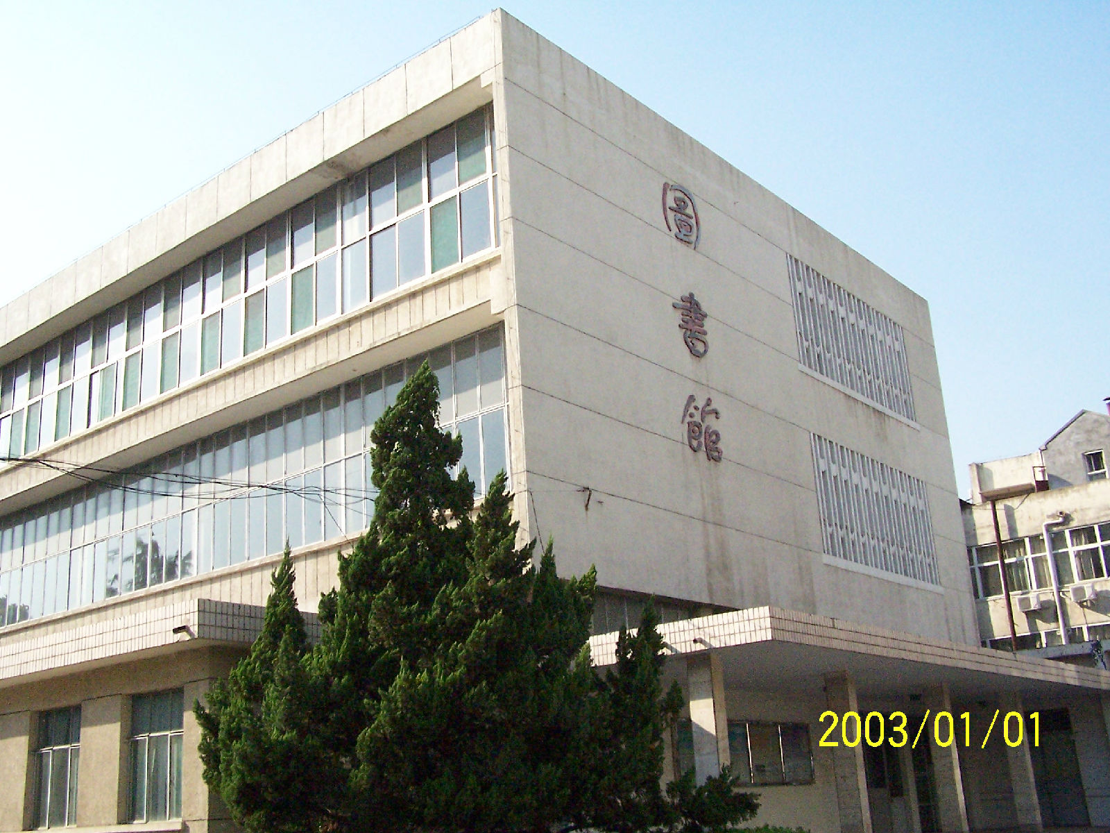山东济宁医学院