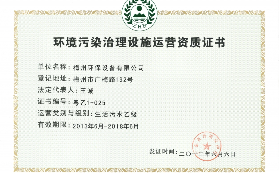 广东自远环保股份有限公司