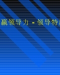 ��Ӯ�쵼��֮�쵼����
