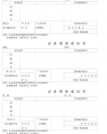 �豸ά��֪ͨ