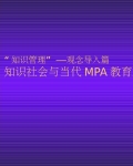 ֪ʶ��������-֪ʶ�����MPA
