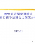 B2C������Ӫ��ģʽ�������ַ�����֮��������