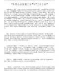 ��������ҵ�ܽ����ᡱ�롰�������ɡ�
