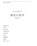 ��ҵ�ƻ��鷶��