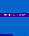 MBTIʵ