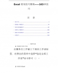 Excelʹüɴȫ(163)