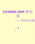 ISO9000-2000׼--ѵ̳