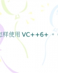 Visual C++ɿ