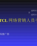 TCL����Ӫ�������ֲ�