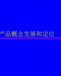 ��Ʒ�����붨λ