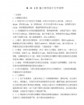 B��8��1�� ʩ����֯�������˵��