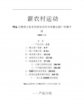 TCL������֮��ϵ�вʵ�ũ���г������ƹ㴫���ֲ�