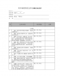 ������̹淶����CHECKLIST