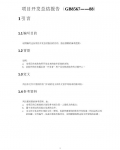 ������Ŀ������Ŀ�����ܽᱨ�棨GB8567��88��