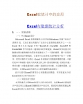 Excel��ͳ���е�Ӧ��������ͳ�Ʒ���