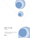 EXT+中文手册