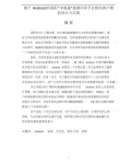 ����Android������������ͨ��������ƽ̨�ƶ��ͻ��˵������ʵ��