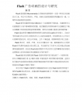 Flash��涯��������о�