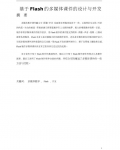 FLASH��ý��μ�������뿪������