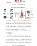 高炉炼铁生产工艺流程简介