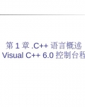 01.C++ԸVisual_C++_6.0̨