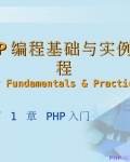 PHP̻ʵ̳̿μ 1