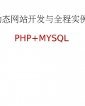 PHP+MySQL̬վȫʵ_7