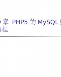 9_PHP5MySQLݿ