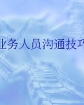 ҵ��Ա��ͨ����