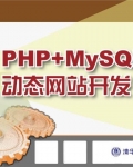 php+mysql̬վ1