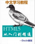 HTML 5 ŵͨ-ѧϰ̳