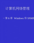 Windows SNMP