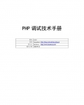 PHP-Debug-Manual-publicֲ