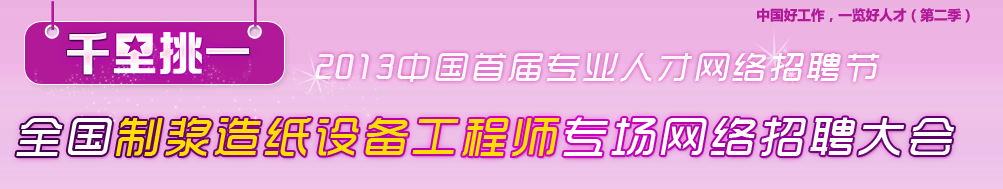 2013׽ȫƽֽ豸ʦרƸ