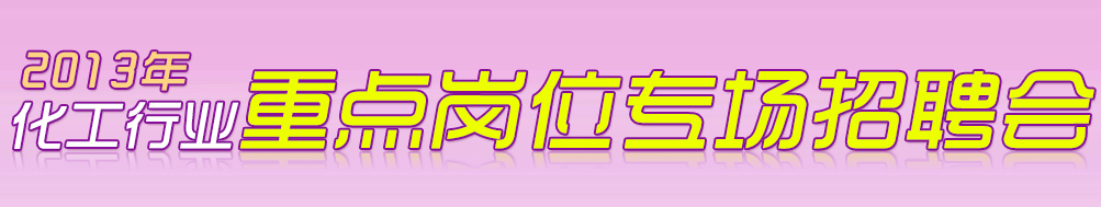 2013ҵ䷽ʦרƸ