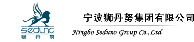 宁波狮丹努集团有限公司
