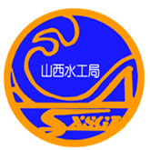 山西省水利建筑工程局