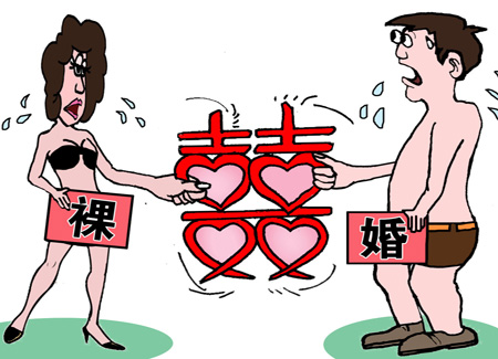 【90后说】80后只有现实,我们还有梦想    裸婚,你敢选择吗?