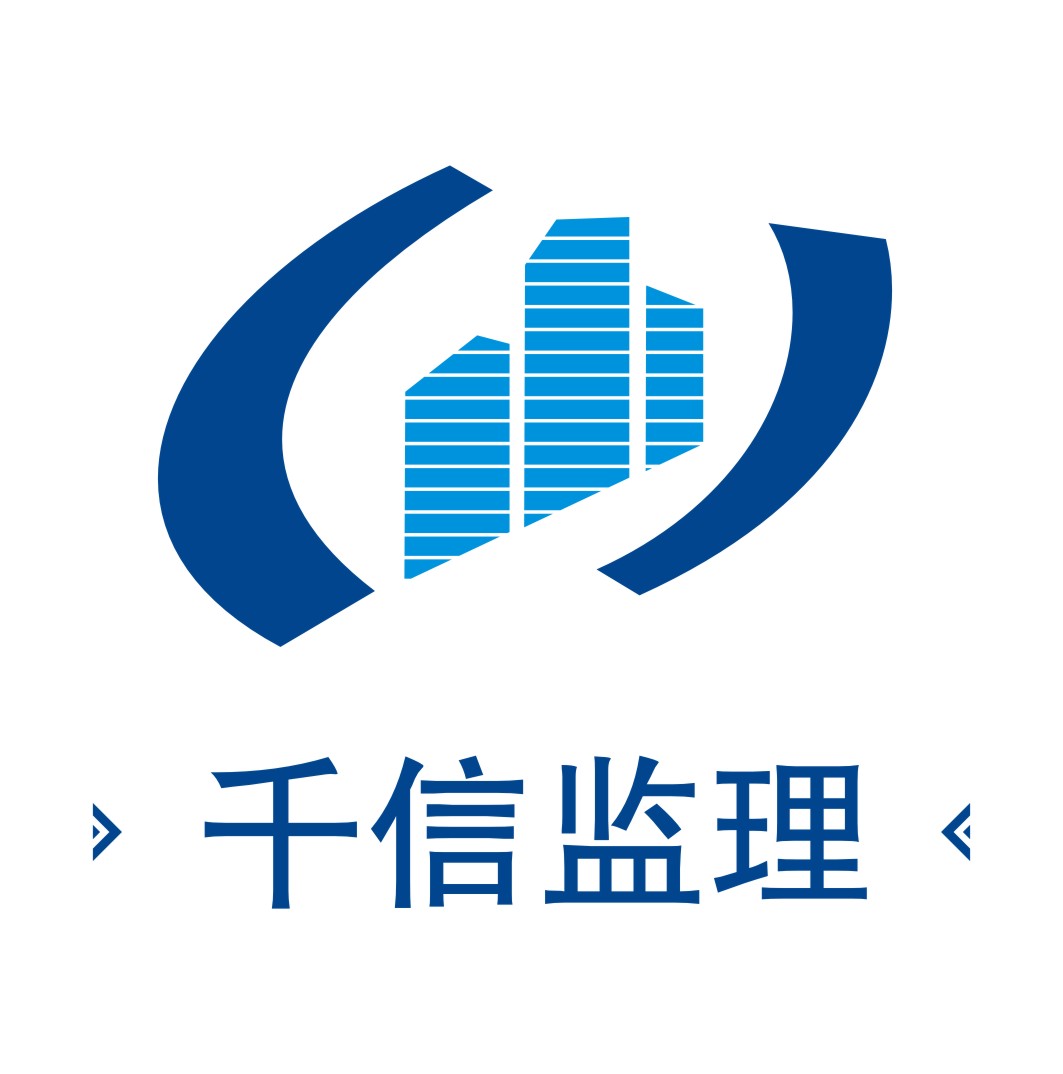 注册监理工程师